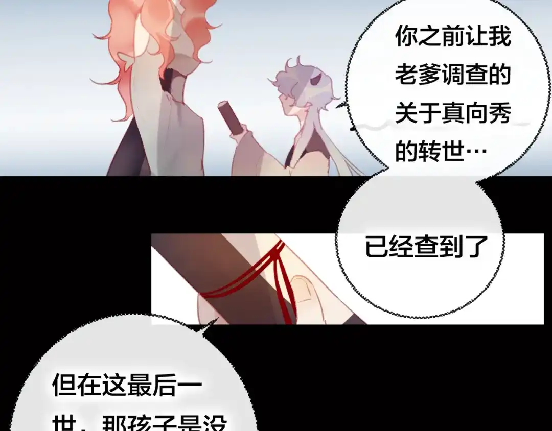 《狐冥之乡》第36话 立场转变？ 第16页