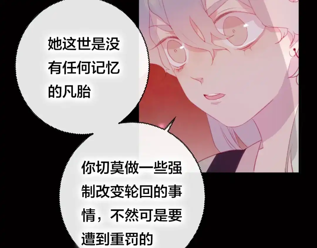 《狐冥之乡》第36话 立场转变？ 第28页
