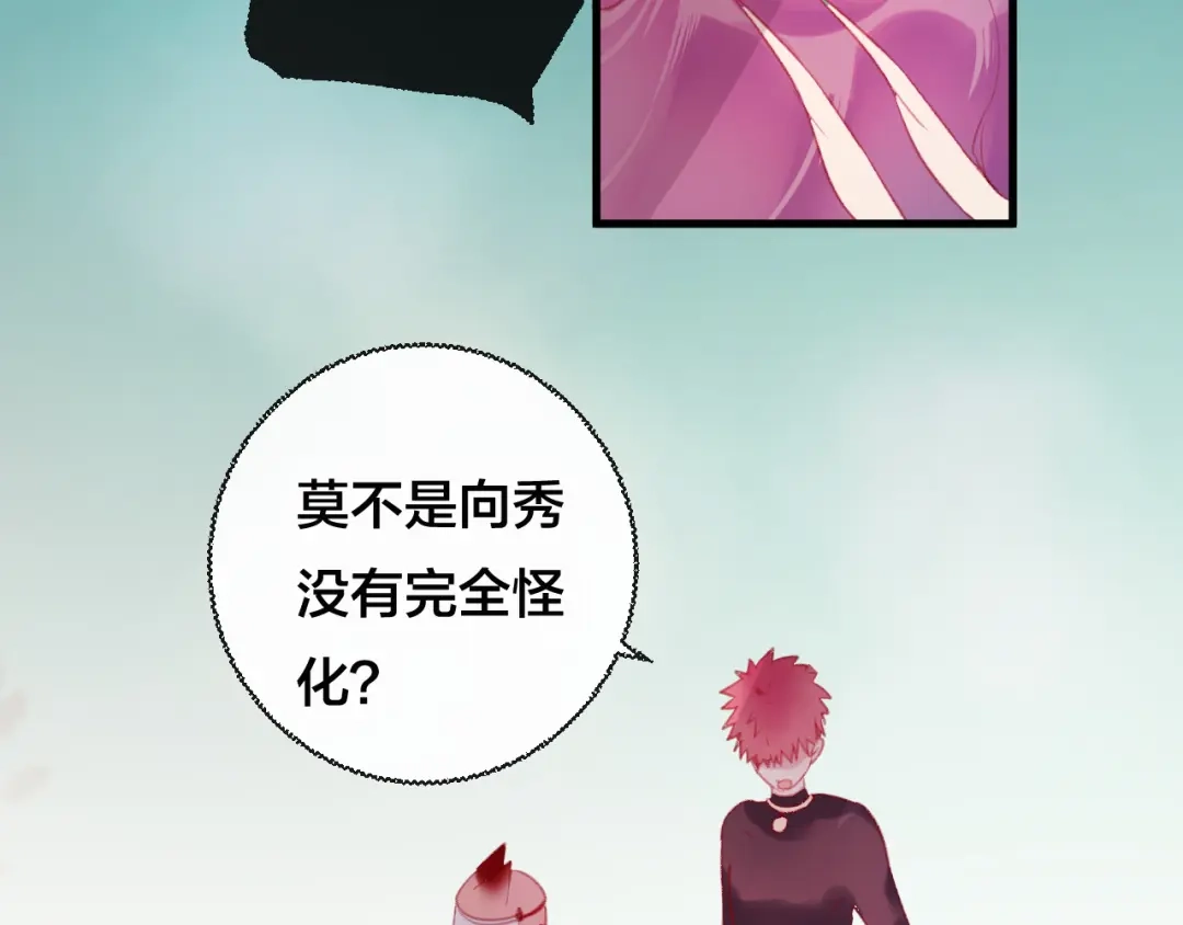 《狐冥之乡》第36话 立场转变？ 第44页