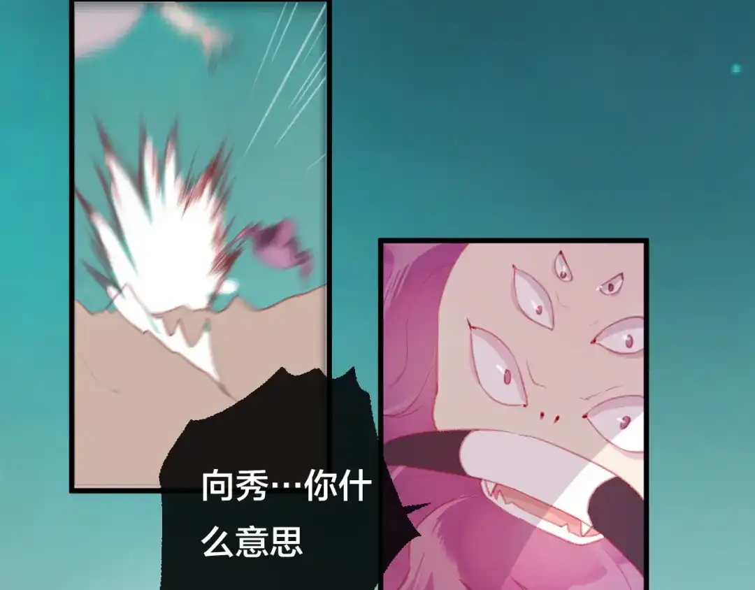 《狐冥之乡》第36话 立场转变？ 第43页