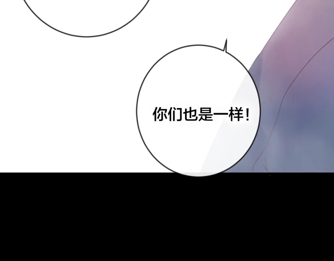 《狐冥之乡》第37话 真正的狐仙 第85页