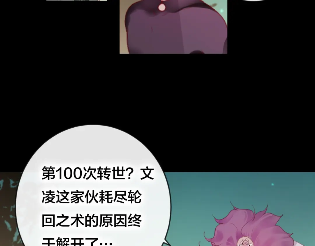 《狐冥之乡》第37话 真正的狐仙 第51页
