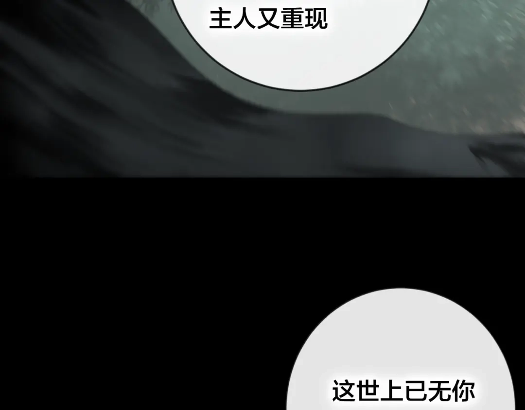 《狐冥之乡》第37话 真正的狐仙 第56页