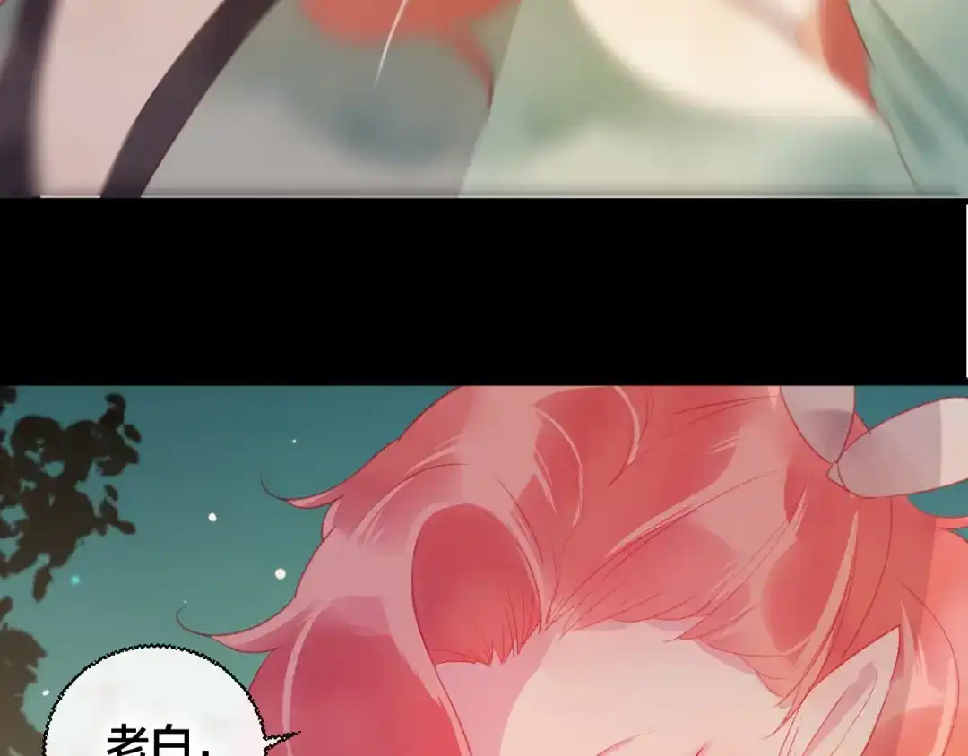 《狐冥之乡》第37话 真正的狐仙 第9页
