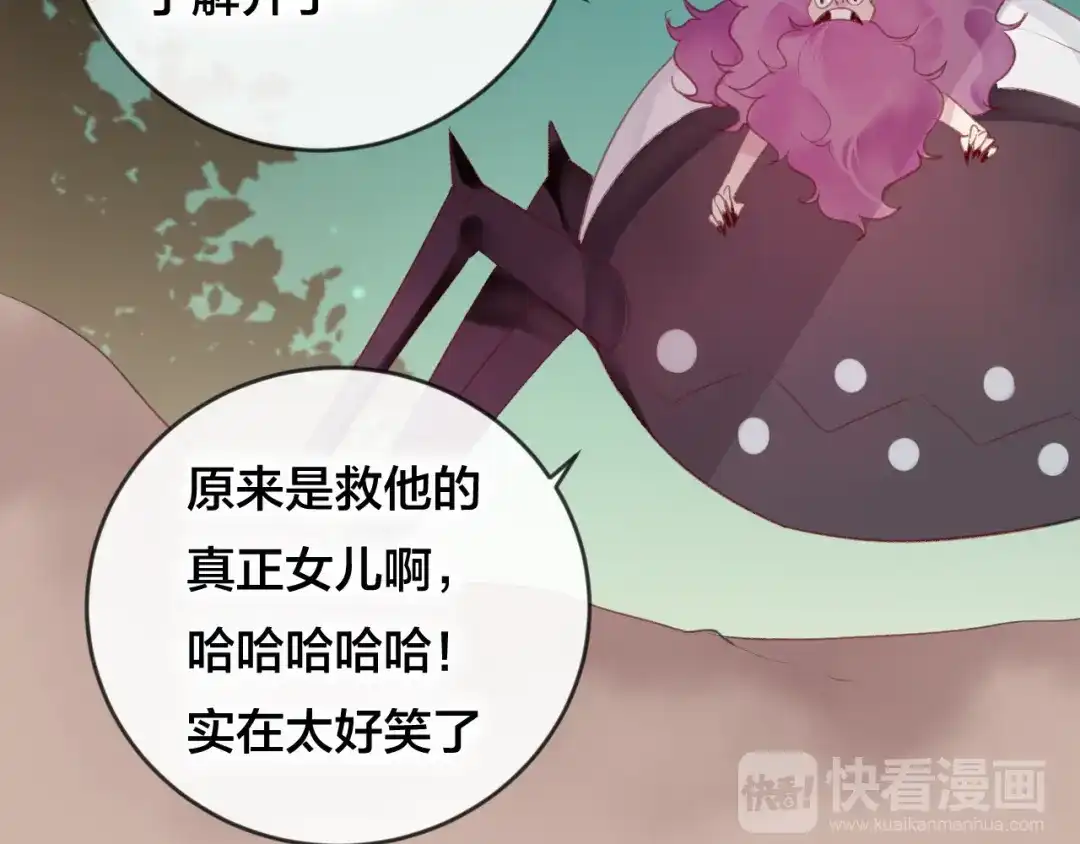 《狐冥之乡》第37话 真正的狐仙 第52页