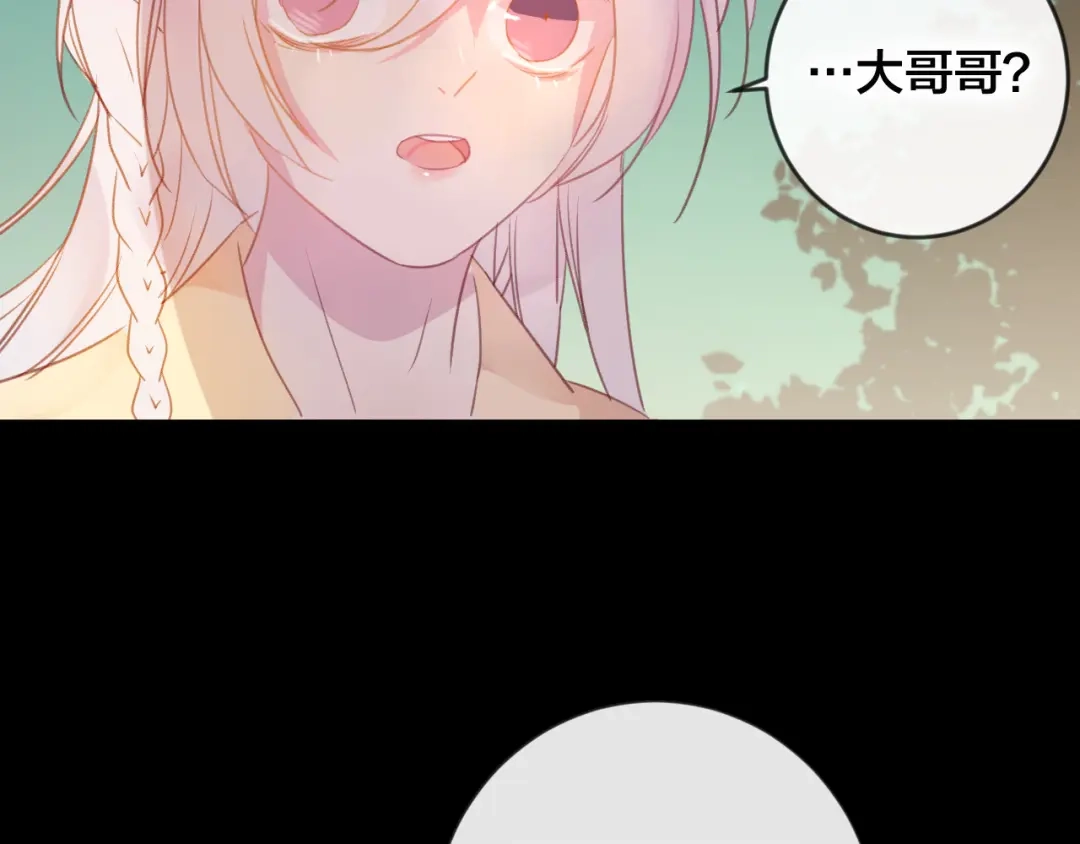 《狐冥之乡》第37话 真正的狐仙 第81页