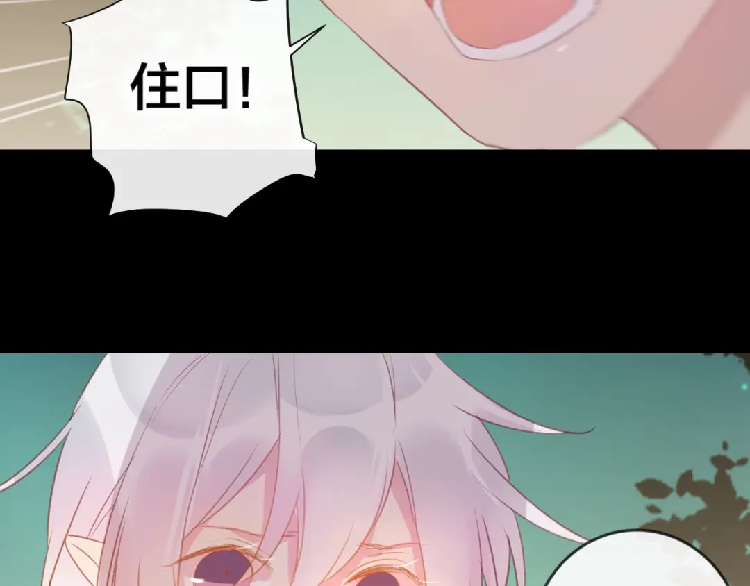 《狐冥之乡》第37话 真正的狐仙 第80页