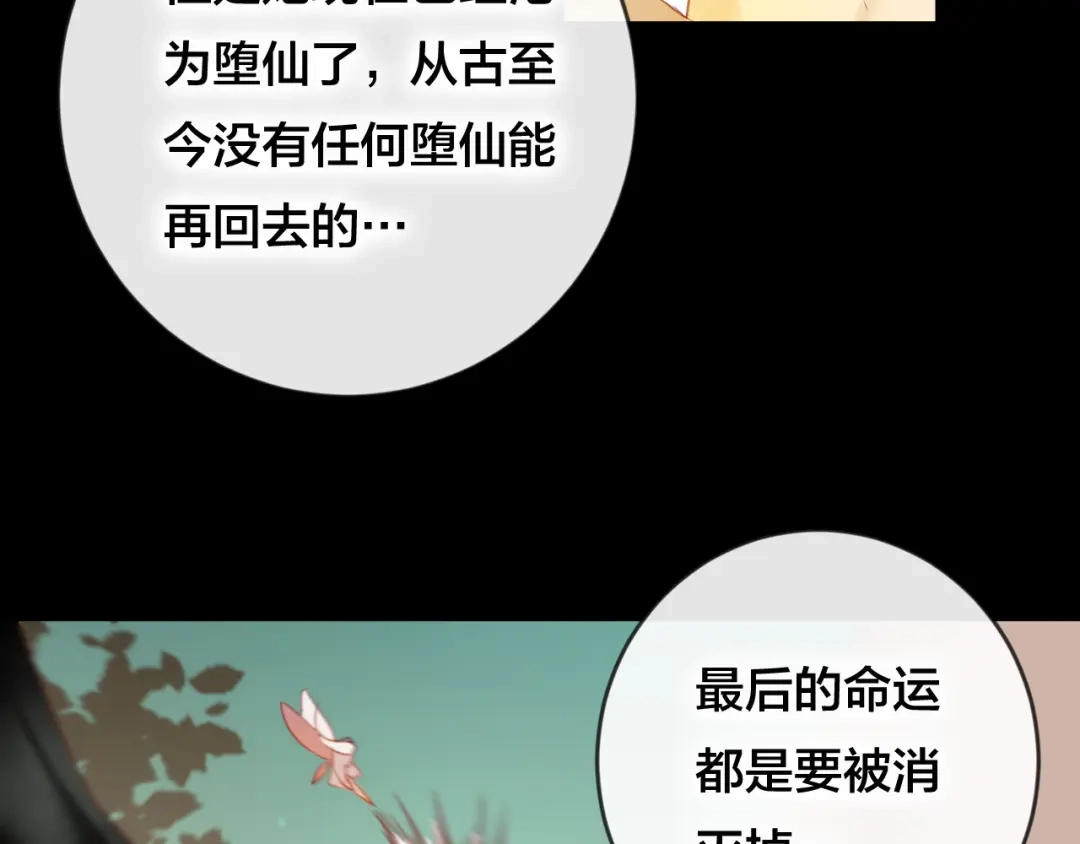 《狐冥之乡》第37话 真正的狐仙 第78页