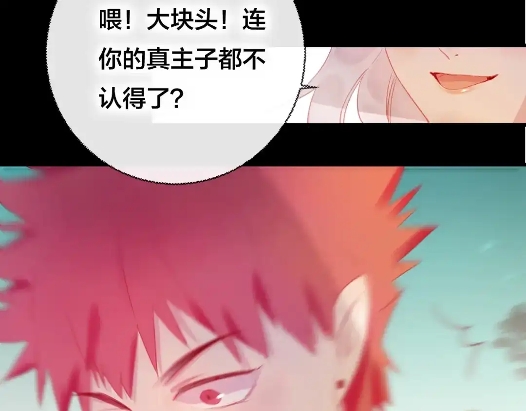《狐冥之乡》第37话 真正的狐仙 第29页