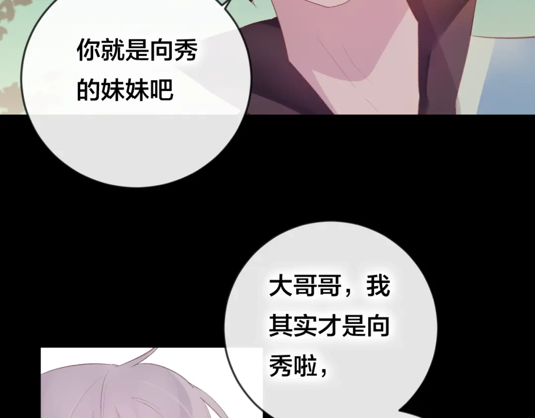 《狐冥之乡》第37话 真正的狐仙 第44页
