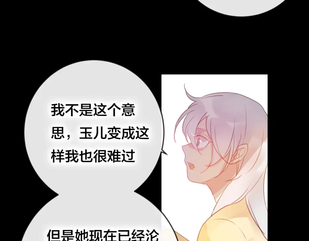 《狐冥之乡》第37话 真正的狐仙 第77页