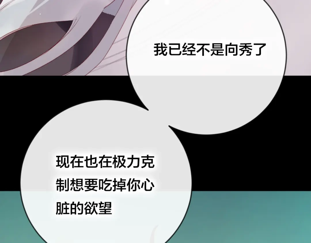 《狐冥之乡》第37话 真正的狐仙 第68页