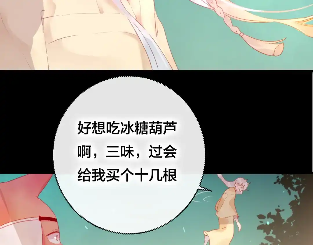 《狐冥之乡》第37话 真正的狐仙 第25页
