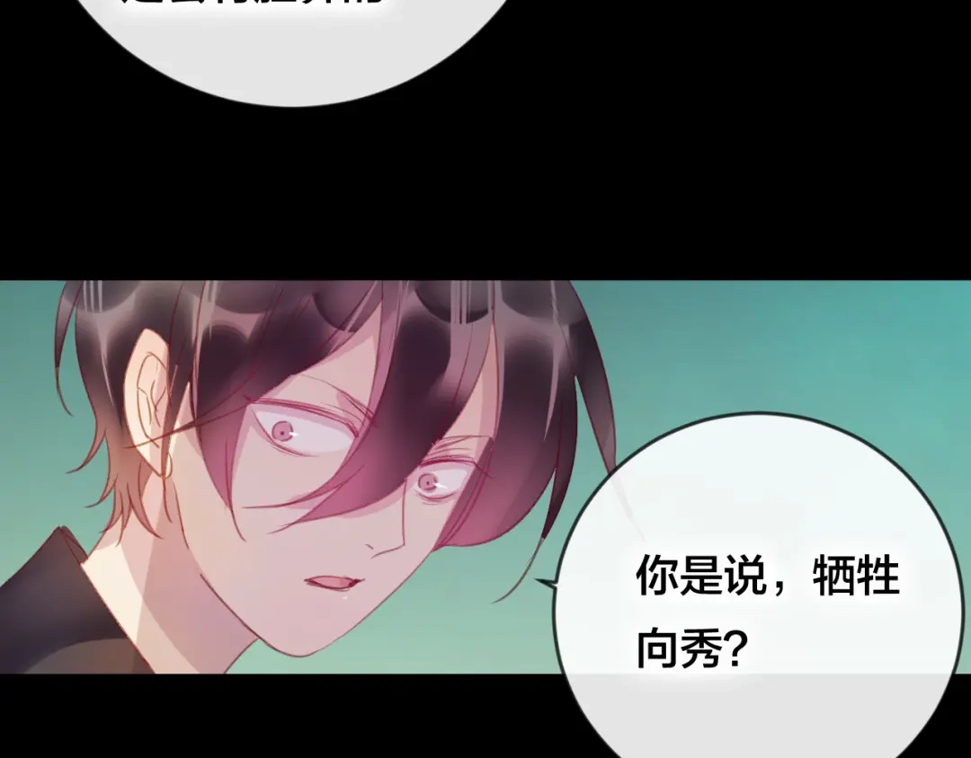 《狐冥之乡》第37话 真正的狐仙 第76页