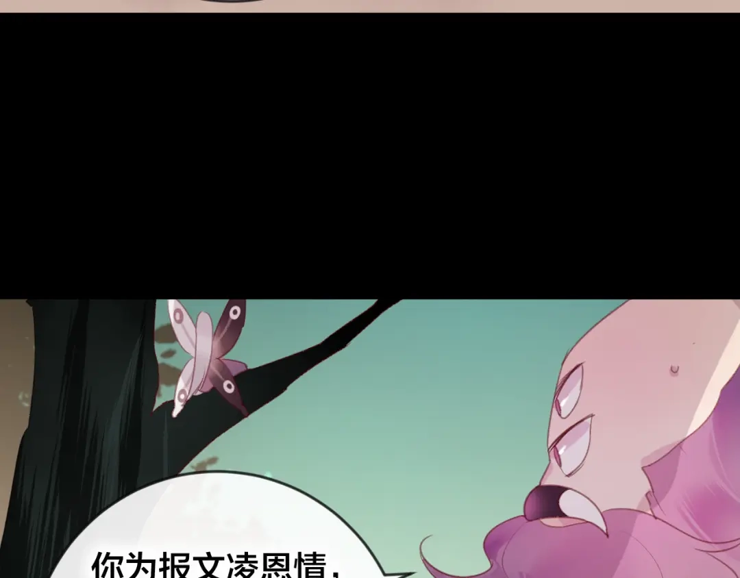 《狐冥之乡》第37话 真正的狐仙 第53页