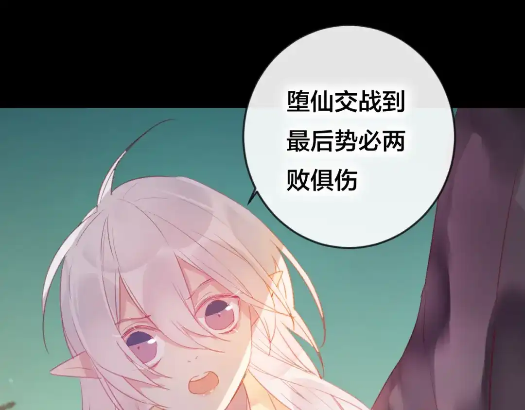 《狐冥之乡》第37话 真正的狐仙 第74页