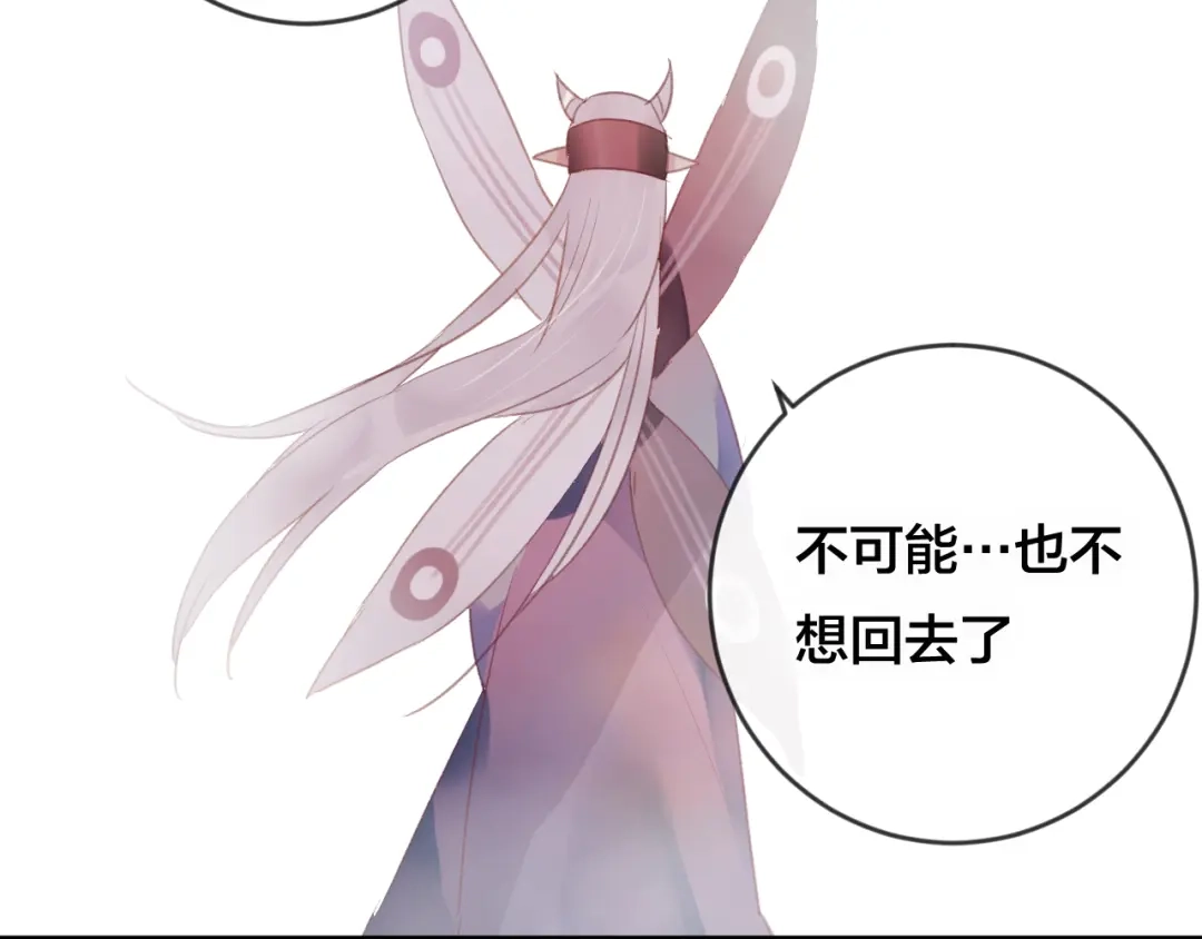 《狐冥之乡》第37话 真正的狐仙 第71页