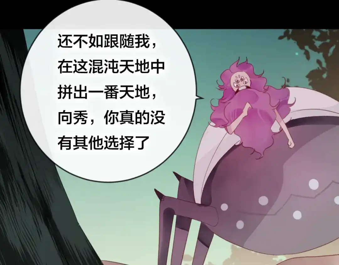 《狐冥之乡》第37话 真正的狐仙 第58页