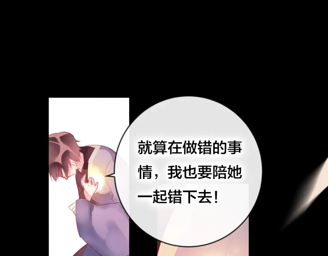《狐冥之乡》第37话 真正的狐仙 第96页