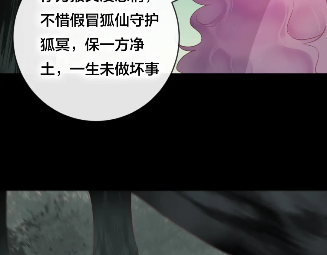 《狐冥之乡》第37话 真正的狐仙 第54页
