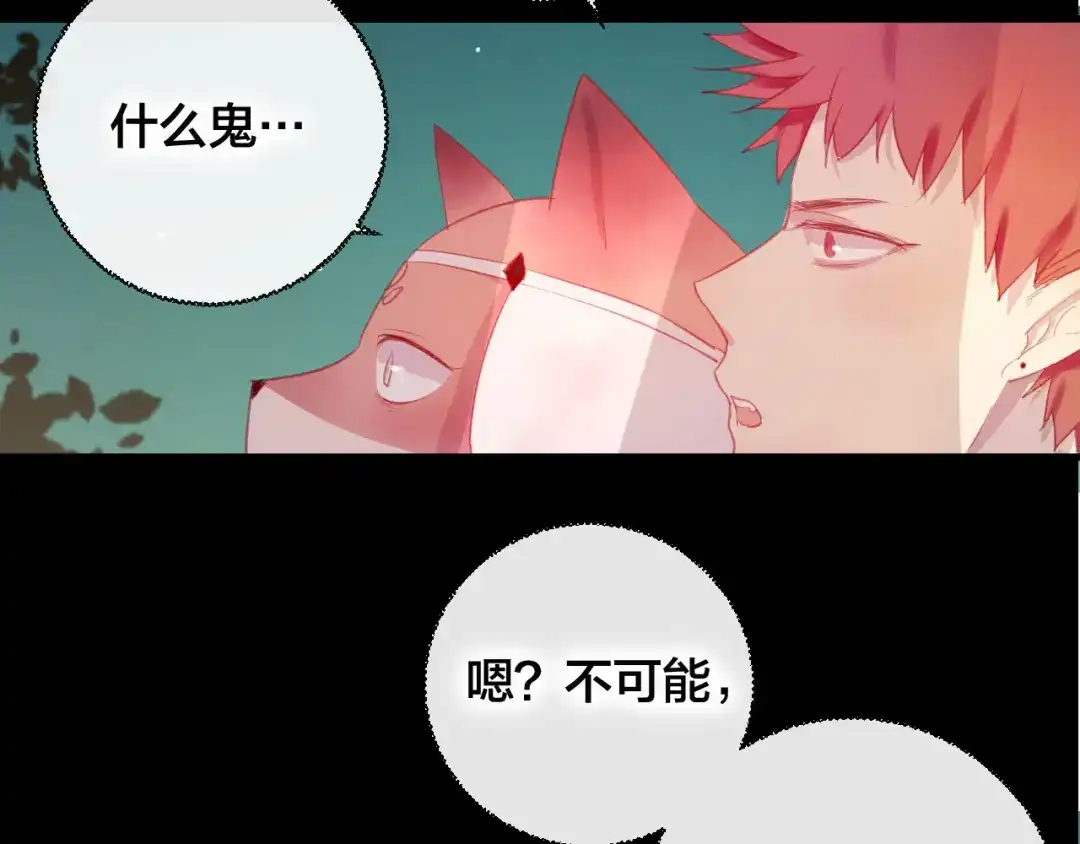 《狐冥之乡》第37话 真正的狐仙 第17页