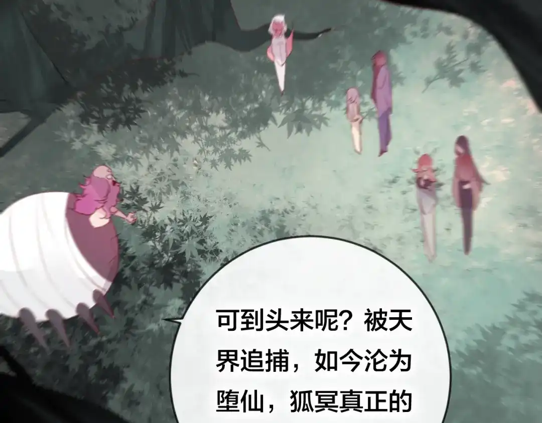 《狐冥之乡》第37话 真正的狐仙 第55页