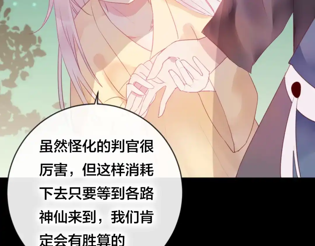 《狐冥之乡》第37话 真正的狐仙 第75页