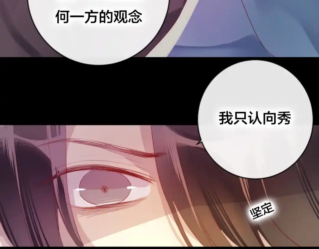 《狐冥之乡》第37话 真正的狐仙 第95页