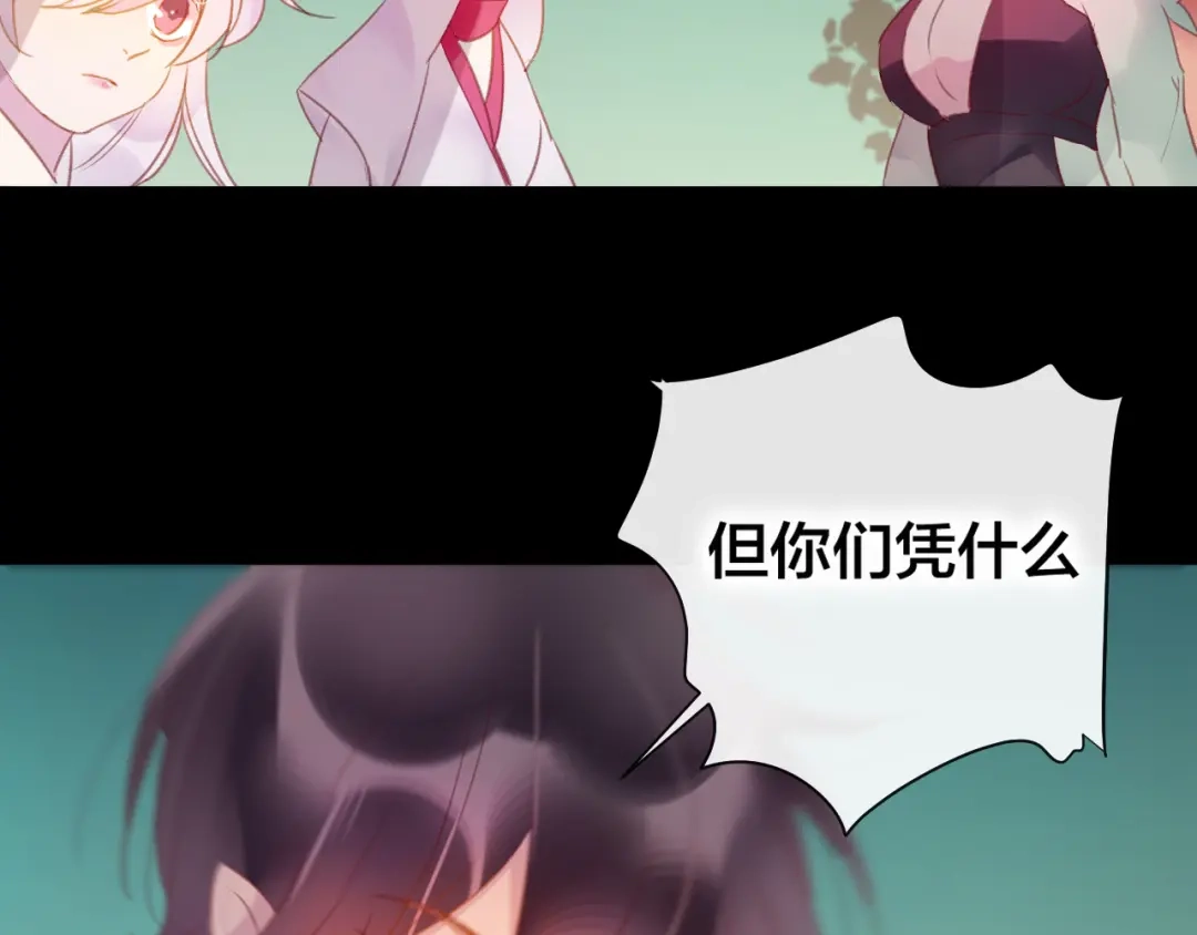 《狐冥之乡》第37话 真正的狐仙 第88页