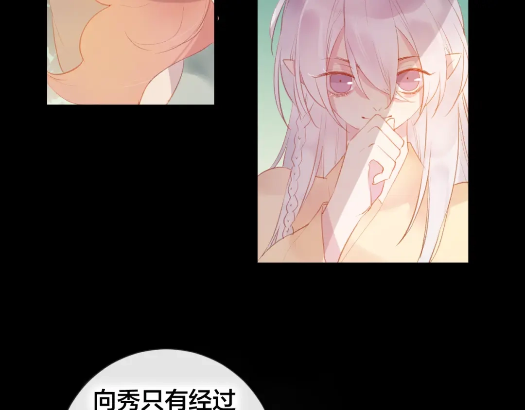 《狐冥之乡》第37话 真正的狐仙 第33页