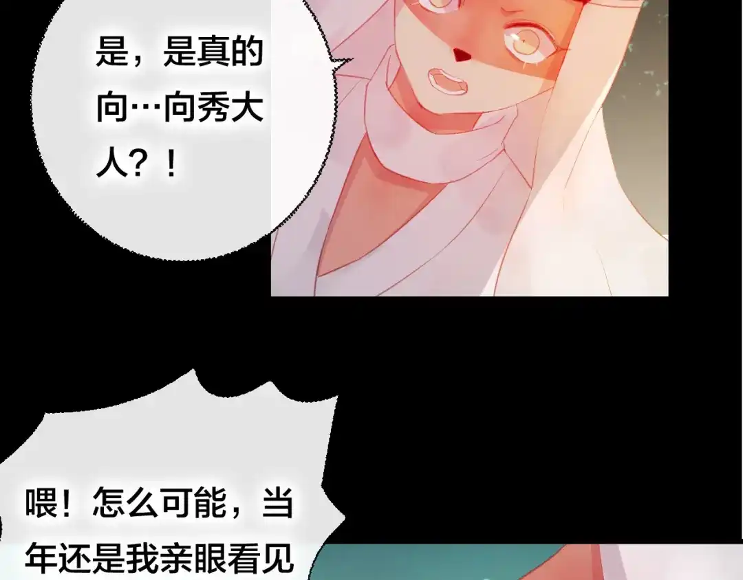 《狐冥之乡》第37话 真正的狐仙 第27页