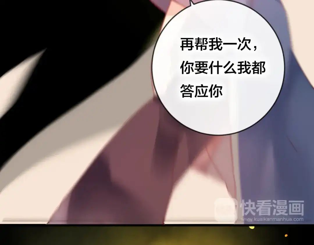《狐冥之乡》第37话 真正的狐仙 第99页