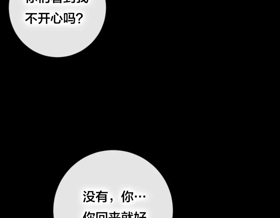 《狐冥之乡》第37话 真正的狐仙 第39页