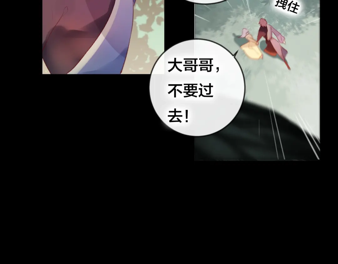 《狐冥之乡》第37话 真正的狐仙 第73页