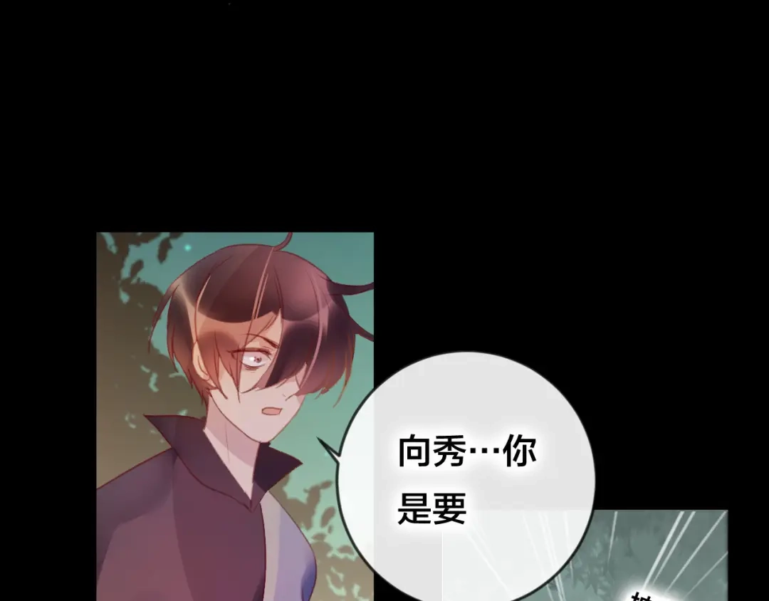 《狐冥之乡》第37话 真正的狐仙 第72页