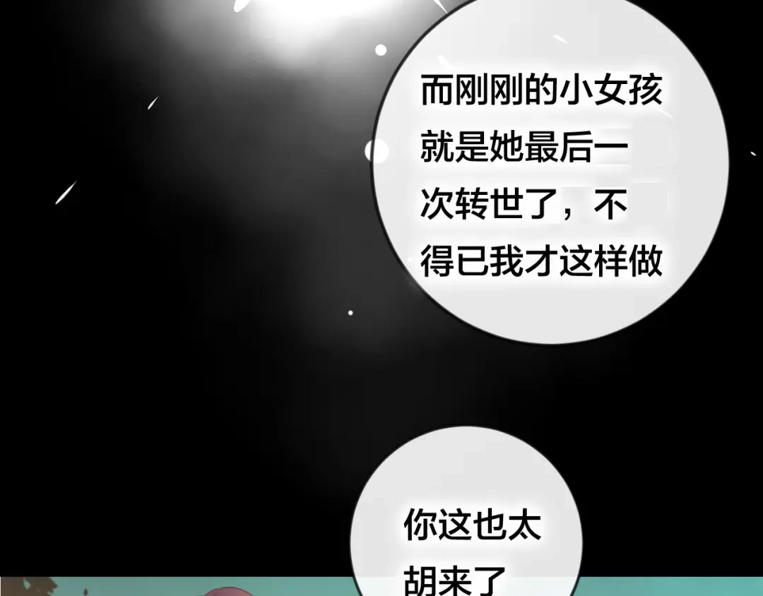 《狐冥之乡》第37话 真正的狐仙 第35页