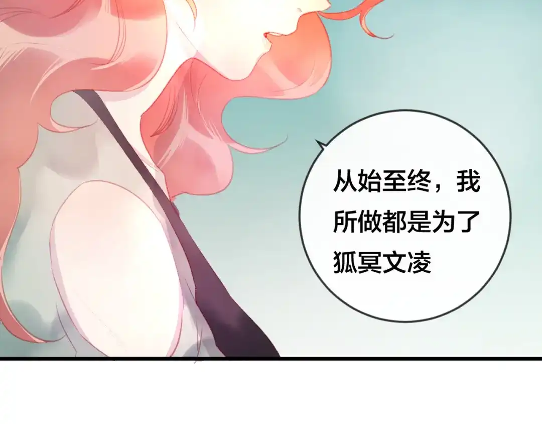 《狐冥之乡》第37话 真正的狐仙 第3页