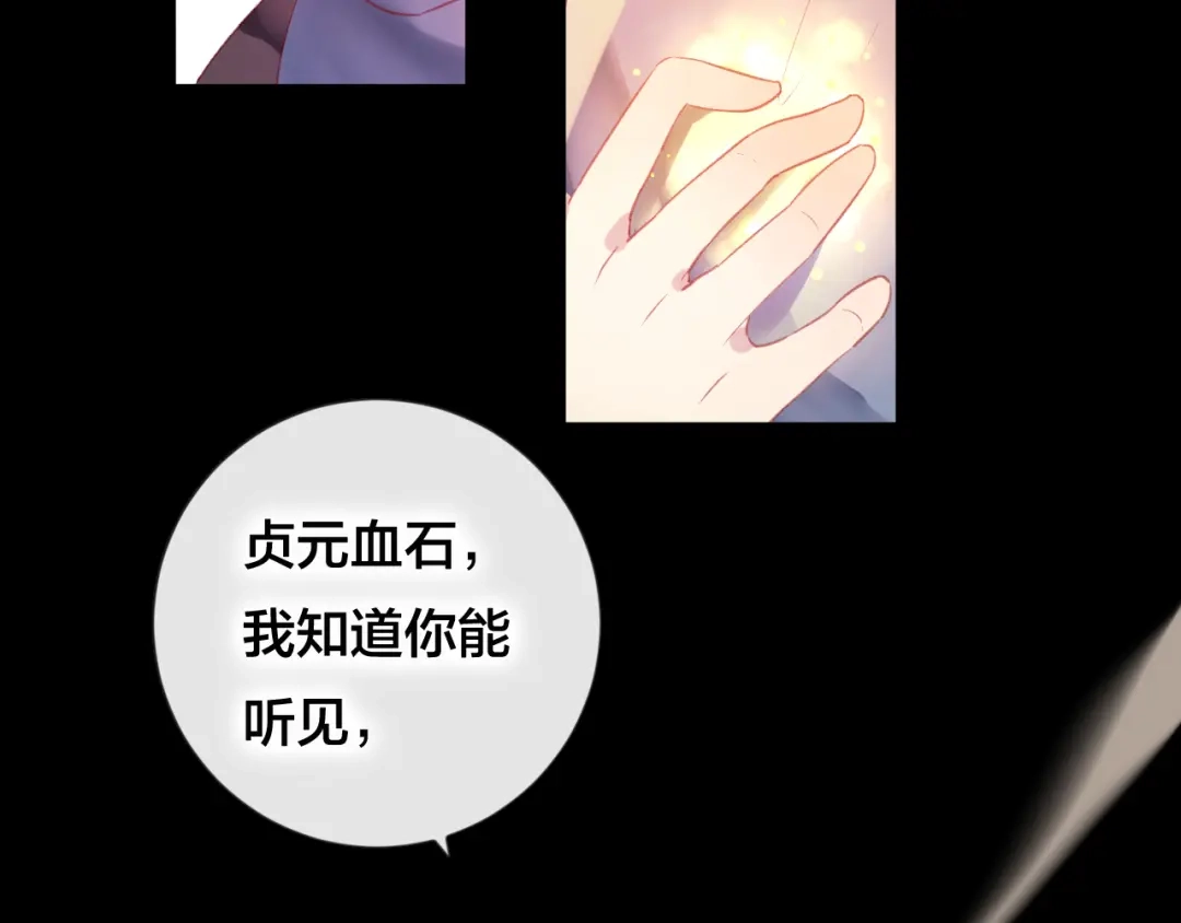 《狐冥之乡》第37话 真正的狐仙 第97页