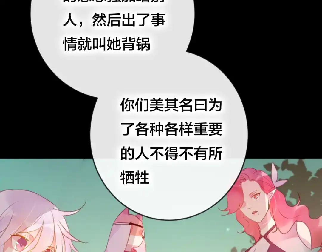 《狐冥之乡》第37话 真正的狐仙 第87页