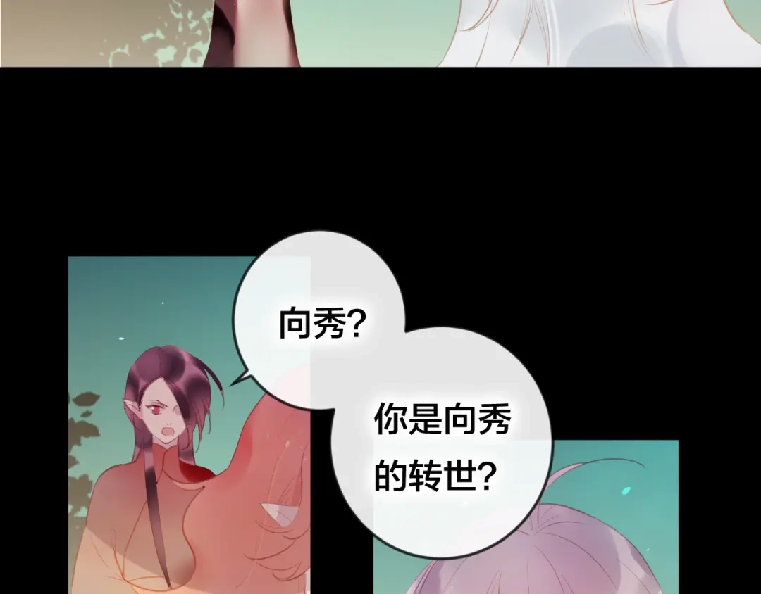 《狐冥之乡》第37话 真正的狐仙 第32页