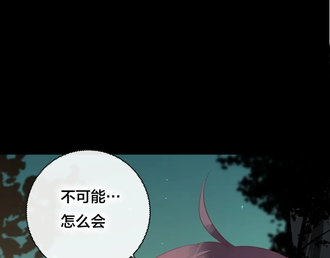 《狐冥之乡》第37话 真正的狐仙 第14页