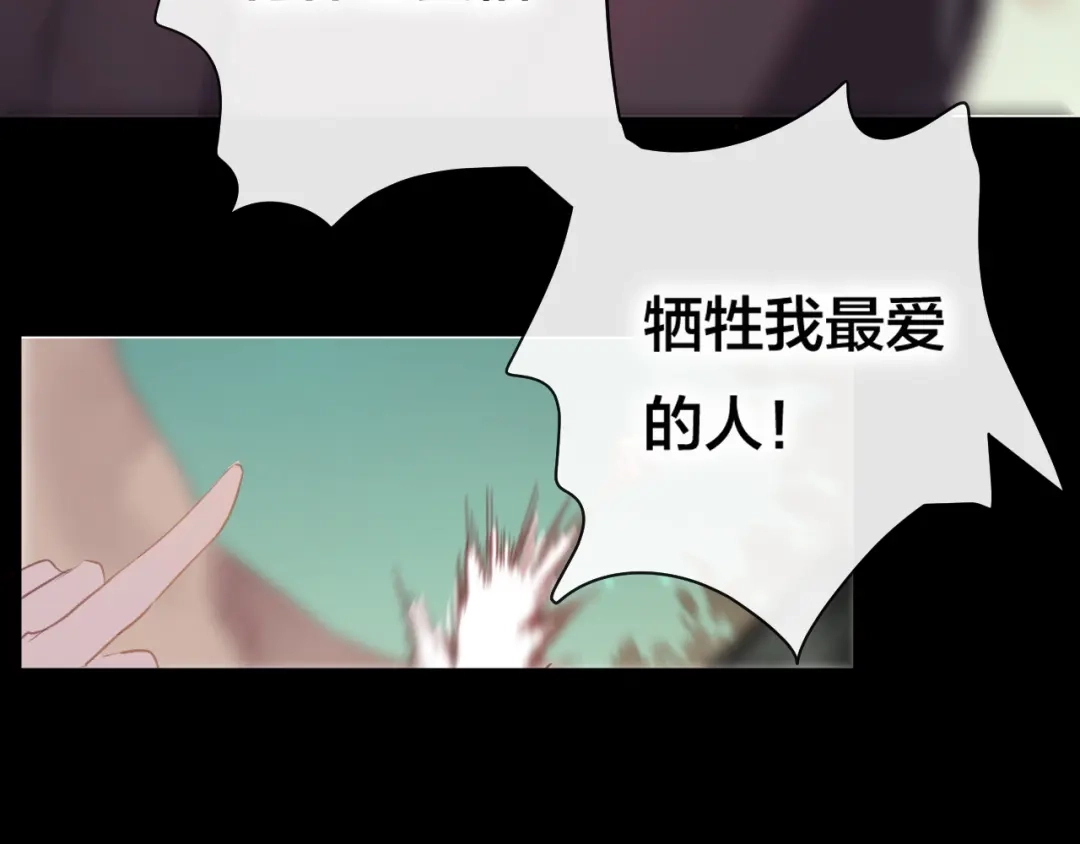 《狐冥之乡》第37话 真正的狐仙 第90页