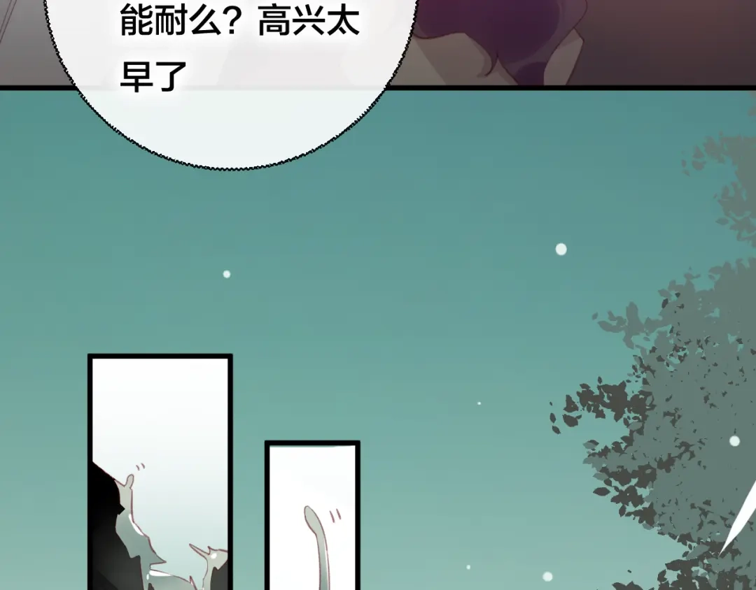 《狐冥之乡》第38话 压抑的力量 第41页