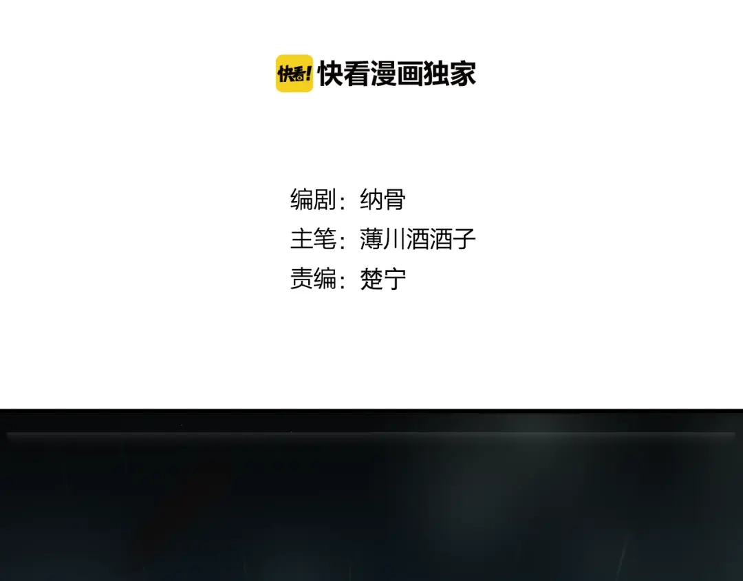 《狐冥之乡》第38话 压抑的力量 第7页