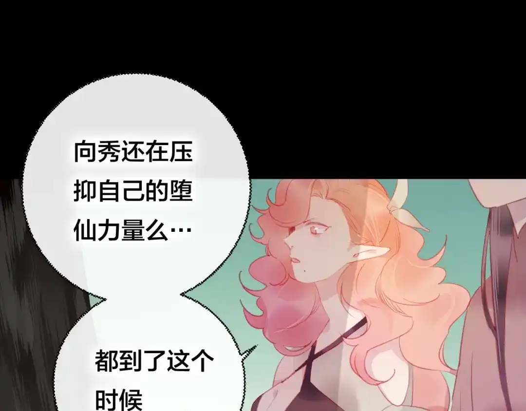 《狐冥之乡》第38话 压抑的力量 第37页