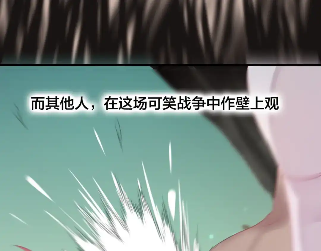 《狐冥之乡》第38话 压抑的力量 第12页