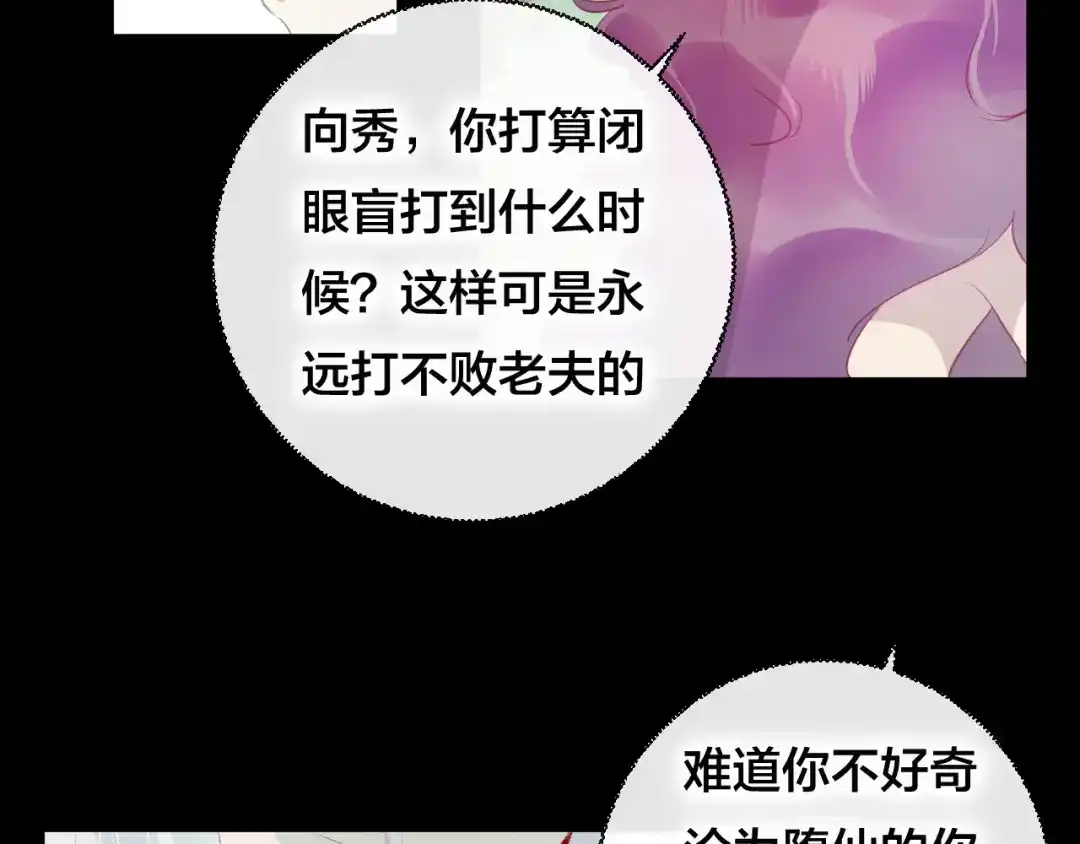 《狐冥之乡》第38话 压抑的力量 第48页