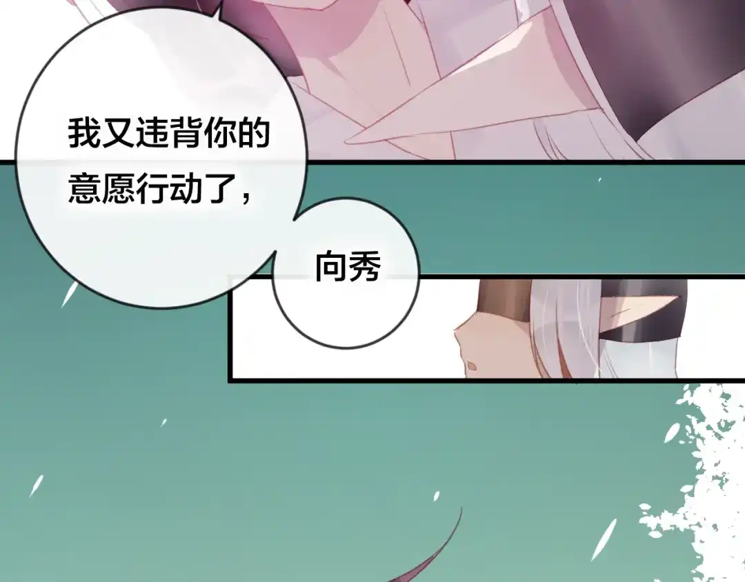 《狐冥之乡》第38话 压抑的力量 第20页