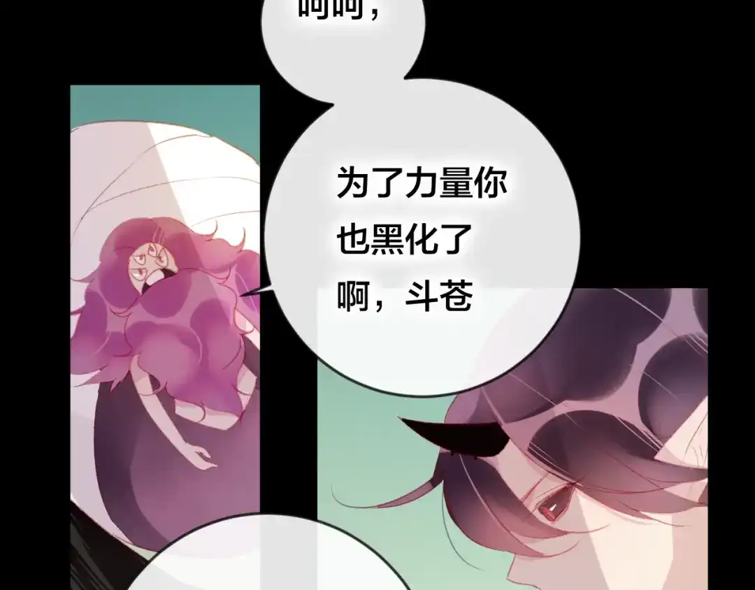 《狐冥之乡》第38话 压抑的力量 第23页