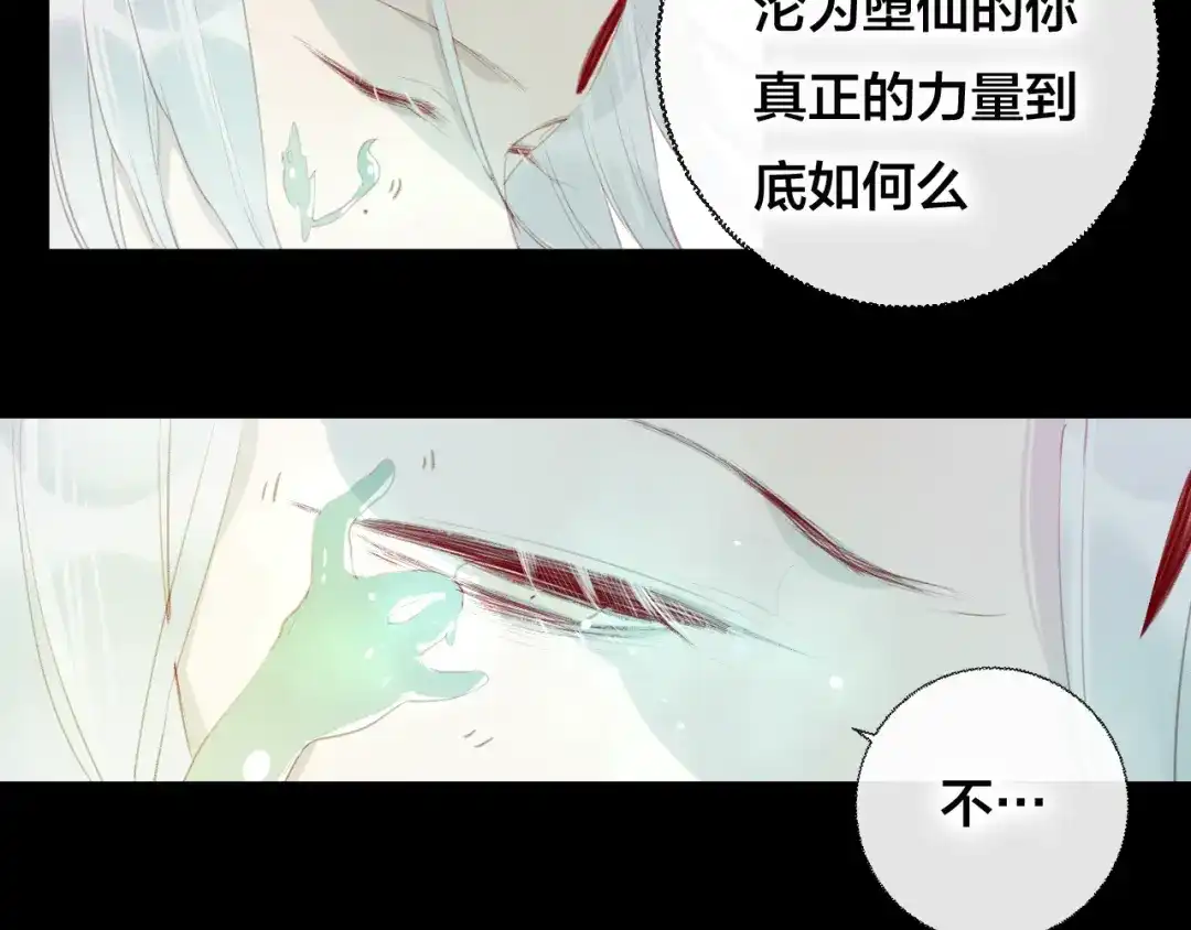 《狐冥之乡》第38话 压抑的力量 第49页